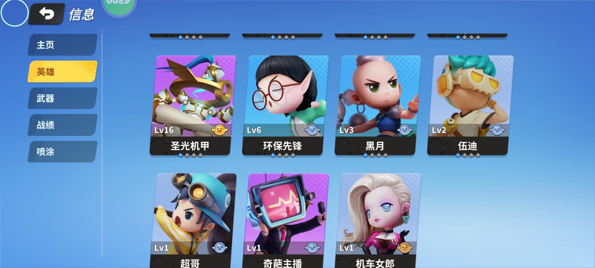 圣光机甲 LV6 环保先锋 LV3 黑月 伍迪超哥 奇葩主播 机车女郎,幻夜 哪吒 邻家女孩 Tony老师,详情见图【自主截图】