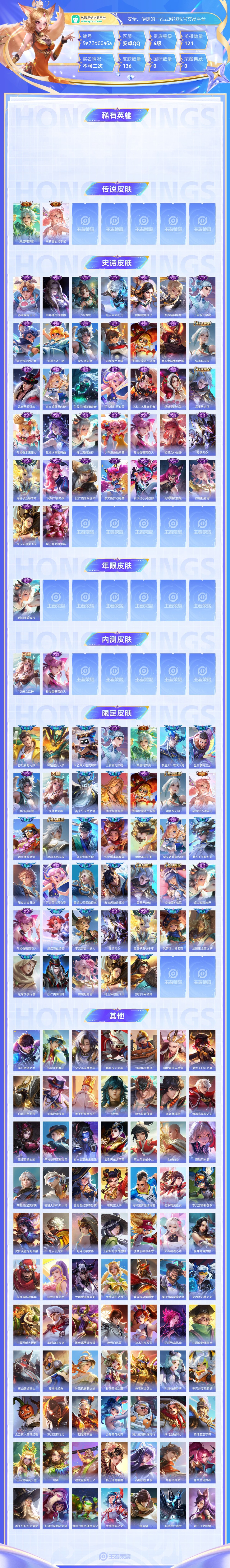 王者荣耀截图-42543