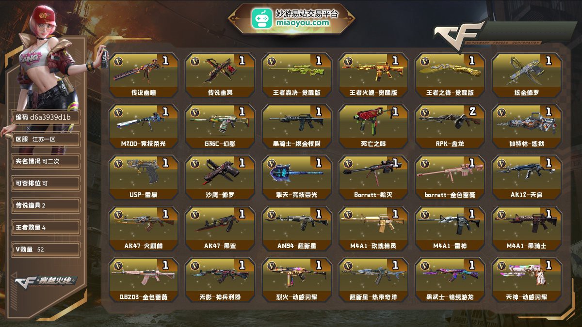 Lv.100元首，VIP6，52V，2传说/4王者/1炫金/45英雄/CF点25122/【重要角色6】奇洋探员/蛇隐宗/王者潘多拉/电竞教官云悠悠/关小雨/角色-樱【套装1】竞技荣光套/【传说武器2】传说幽瞳/传说幽冥【王者武器3】王者森决-觉醒版/王者火魄-觉醒版/王者之锋-觉醒版【炫金武器1】炫金修罗【热门武器10】M200-竞技荣光/G36C-幻影/黑骑士-摸金校尉/死亡之眼/2盘龙/炼狱/USP-雷暴/修罗/擎天-竞技荣光【英雄武器43】Barrett-毁灭/M200-竞技荣光/barr