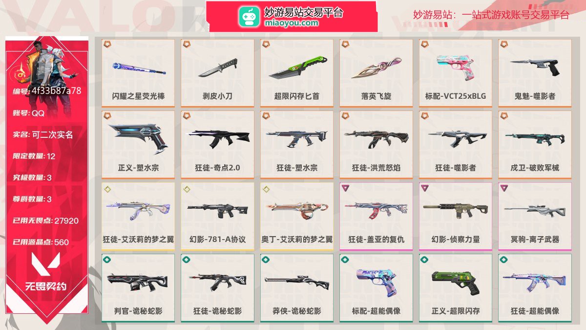 等级44 段位钻石I 刀皮数量4 枪皮数量48 限定12 究极3 尊爵3 已用无畏点数27920 已用源晶点数560