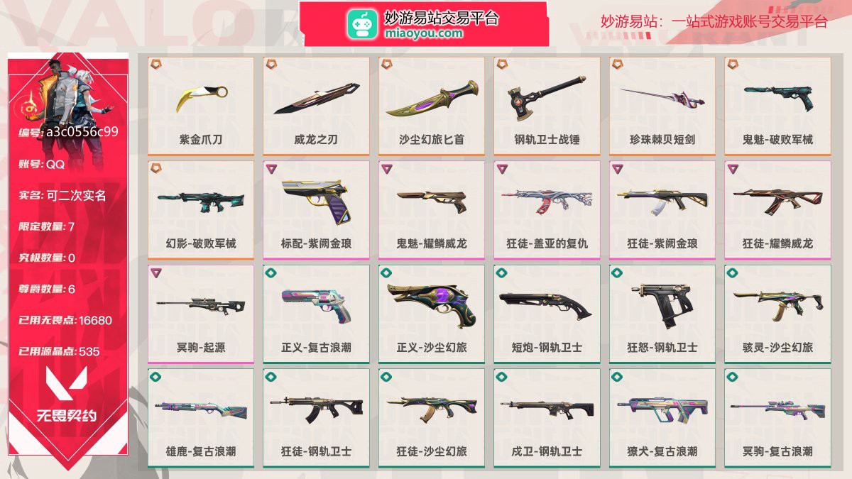 等级138 段位未定级 刀皮数量5 枪皮数量47 限定7 尊爵6 已用无畏点数16680 已用源晶点数535