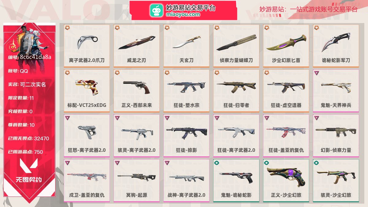 等级91 段位铂金I 刀皮数量6 枪皮数量50 限定11 尊爵10 已用无畏点数32470 已用源晶点数750