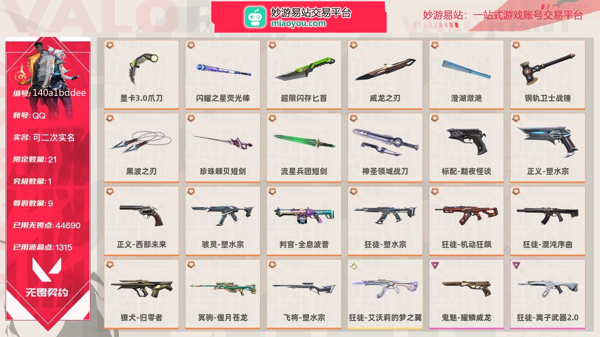 等级215 段位钻石I 刀皮数量10 枪皮数量101 限定21 究极1 尊爵9 已用无畏点数44690 已用源晶点数1315