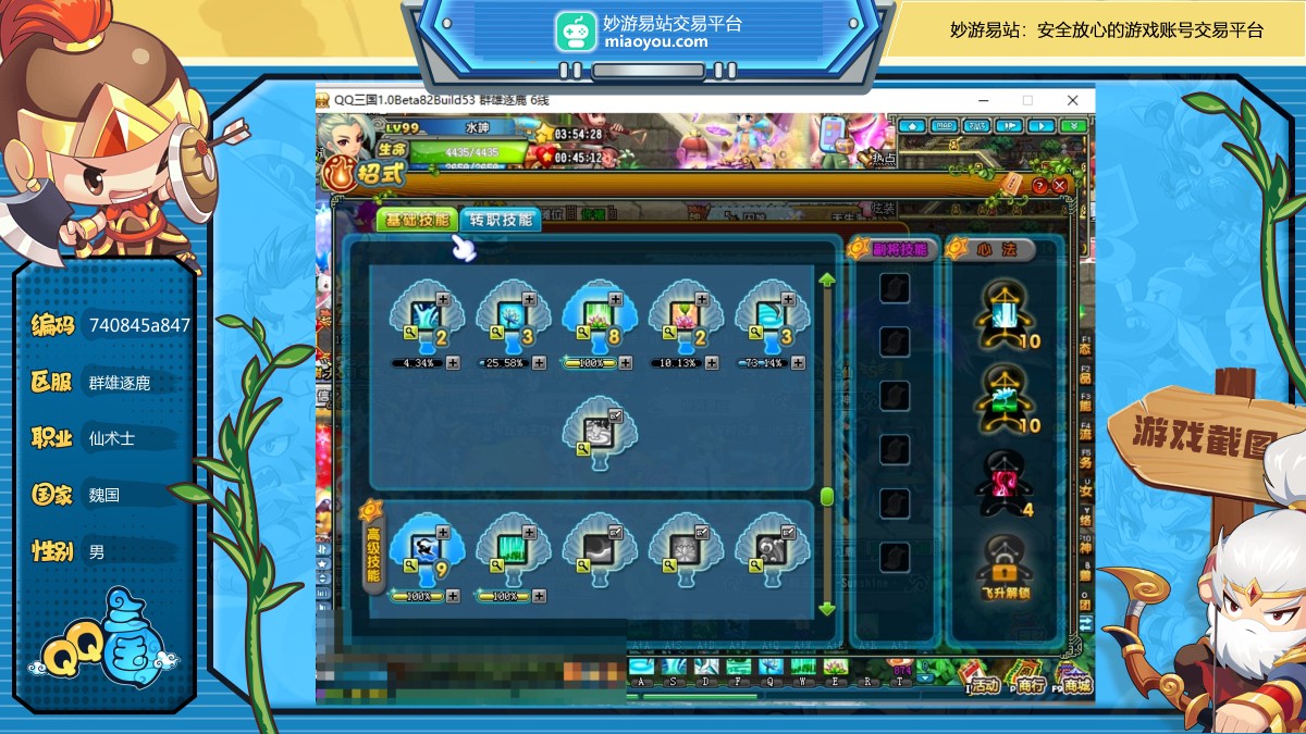 性别：男，职业：仙术士，等级：99，国家：魏国，武力：0，智力：0，韧性：0，活力：342W，会员：VIP2，详情看图【群雄逐鹿】【自主截图】