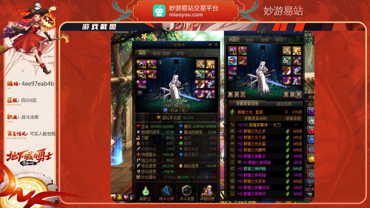 知源·战斗法师64024名望，武器强化13,11件红12；详情看图【可二次实名】【跨3A 】【自己截图】

