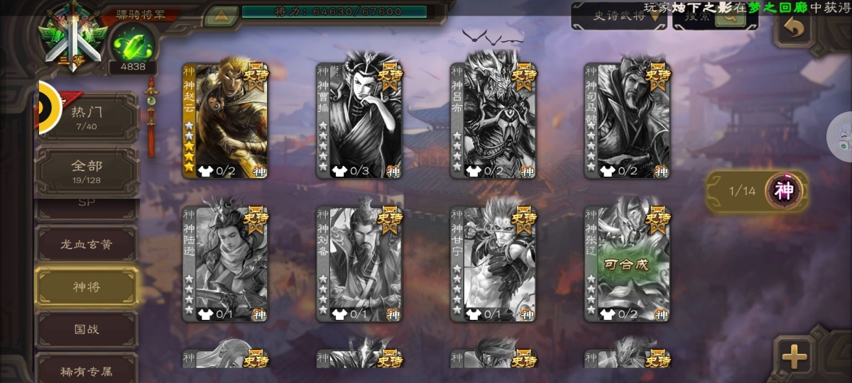 骠骑将军；武将：神赵云，界徐盛，谋张角，界李儒，张让，麹义，司马昭，等界钟会，谋马超，谋赵云，董允，沙摩柯，；详情看图；【三国杀移动版】【安卓其他账号】【自己截图】
