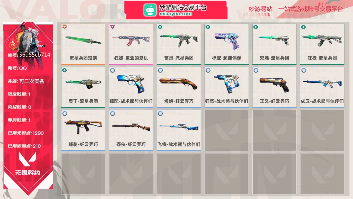 等级66 段位青铜III 刀皮数量1 枪皮数量14 限定1 尊爵1 已用无畏点数1290 已用源晶点数210