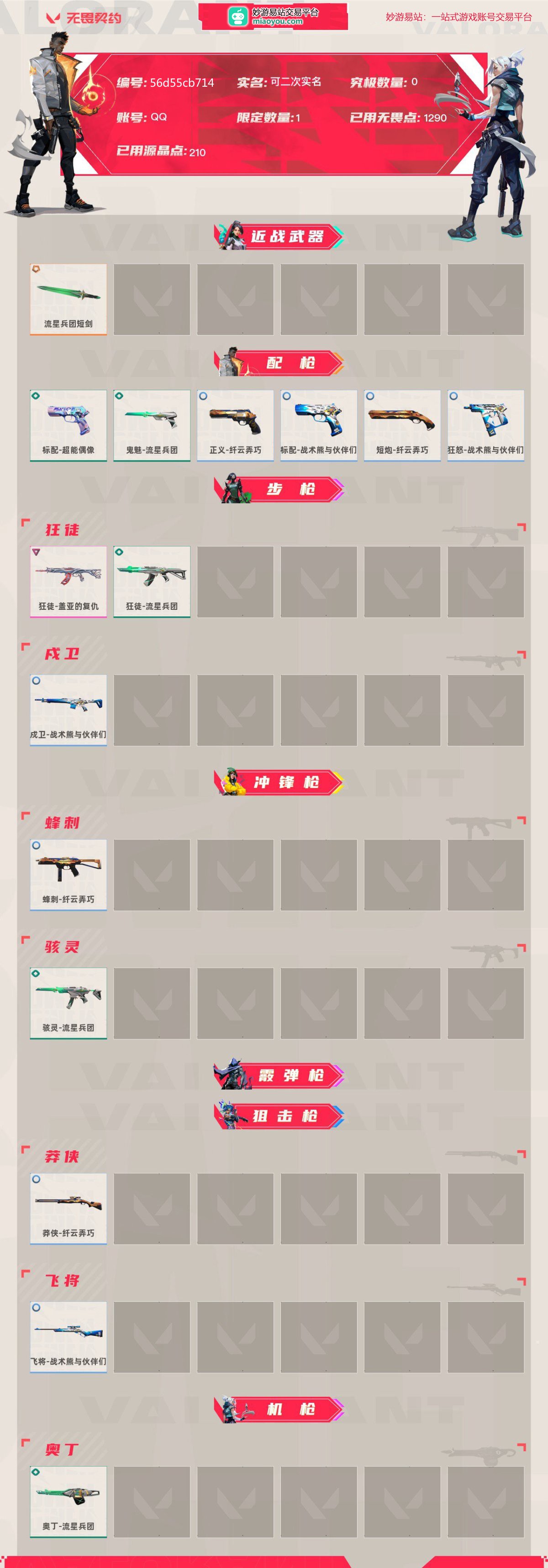 无畏契约截图-42649
