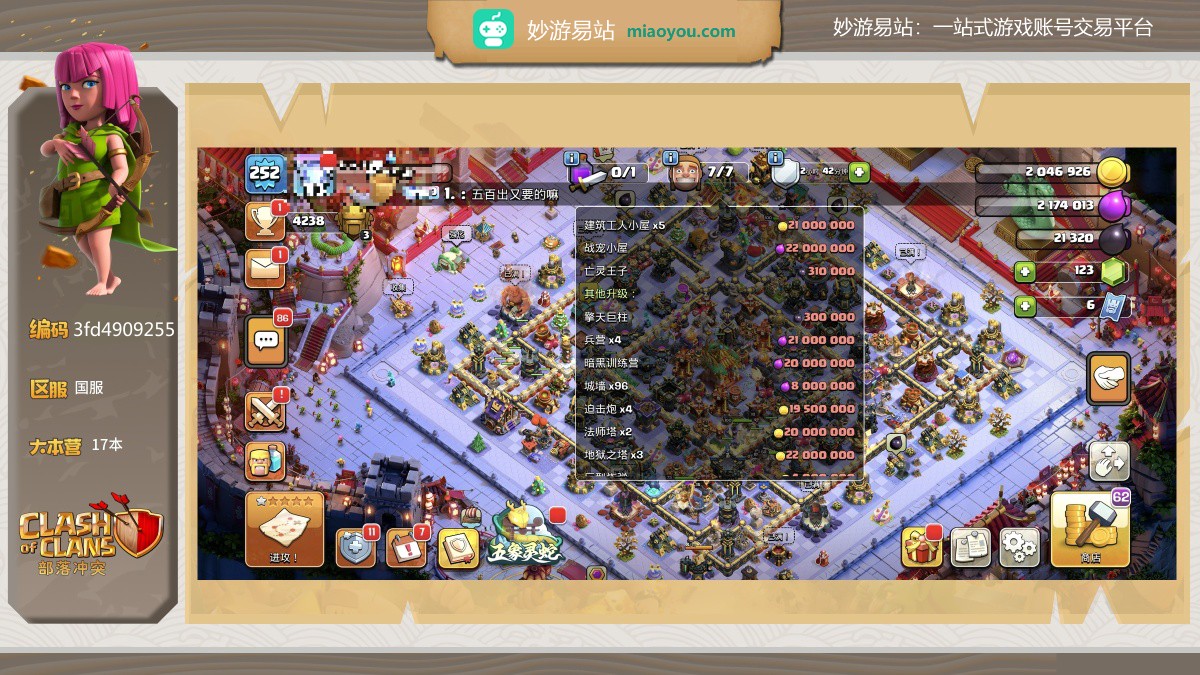 等级252，奖杯4238，宝石123，17本，6农，英雄等级：100 100 75 50 50 ，英雄皮肤：托塔天王李靖,戈仑蛮王,凰鸣千秋女皇,玉罗刹铁扇公主,场景：哥布林洞窟,灵蛇福地，详情看图 【国服】 【微信】 【自主截图】