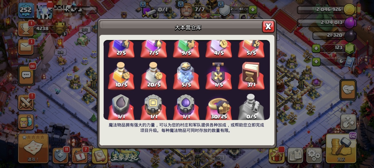 部落冲突截图-42657