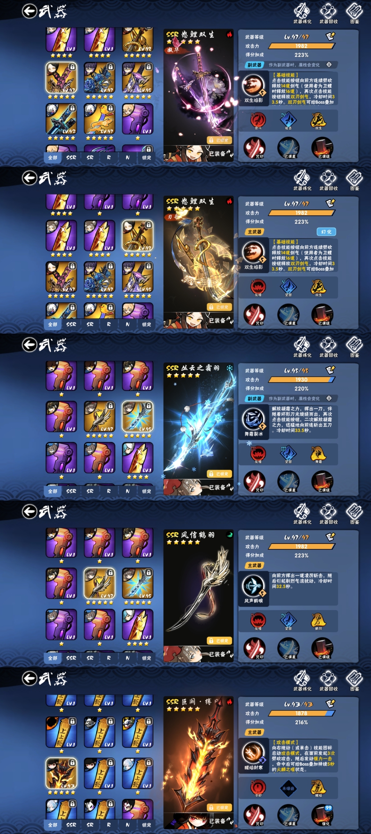 幻忍；四命神乐，二命雪舞，五命绯斩，三命鬼狩，二命神炎，六命星闪，一命霜刃，六命瞬翎，三命龙吟，二命奔雷，一命猫太，六命剑心，六命鬼斩，二命夜叉，风铭，6把5级武器；详情看图【安卓】【官服】【自己截图】