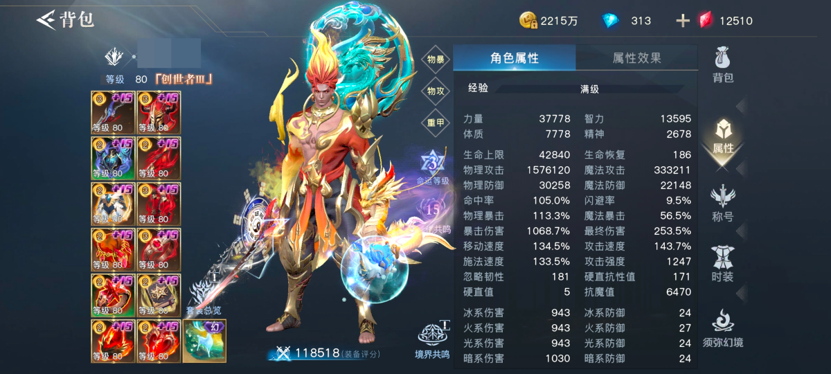 荣耀全明星截图-42880