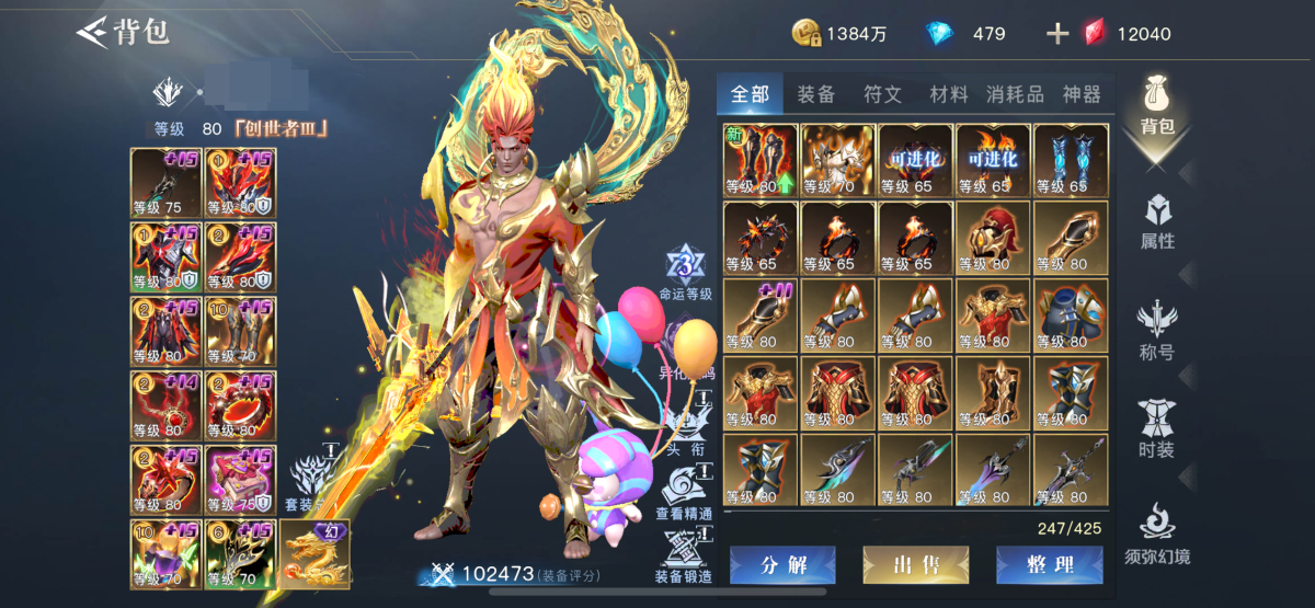 超级性价比，80级带红狗，带2.3奶，八十绿衣服，军团项链。【IOS】【官方账号】【自主截图】