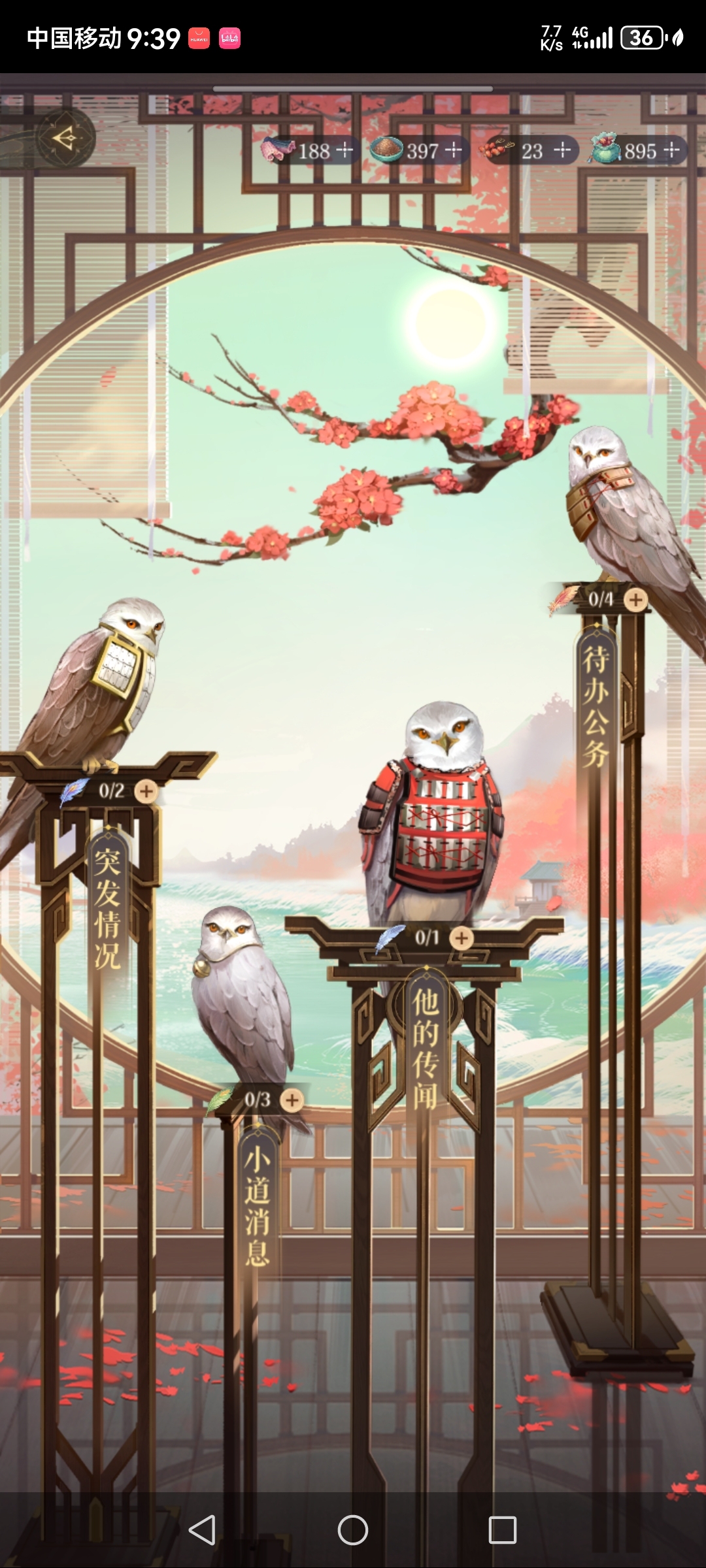 如鸢截图-42960