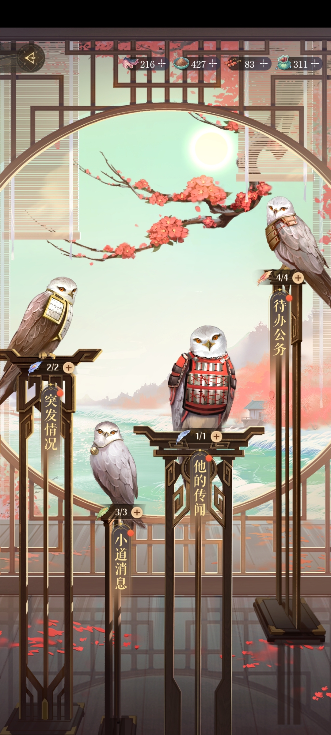 如鸢截图-43011