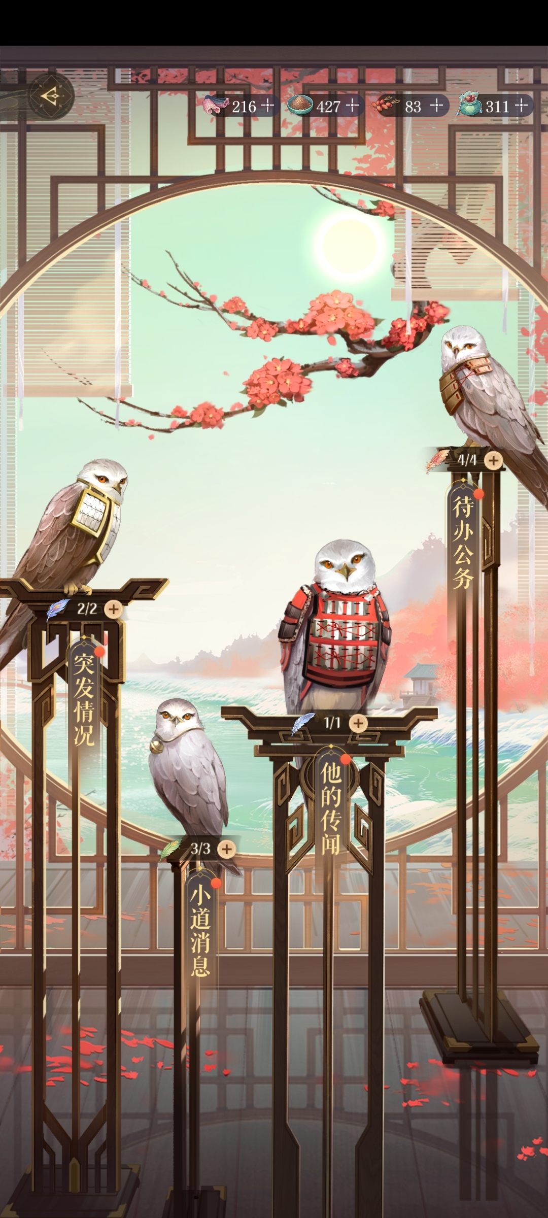 如鸢截图-43013