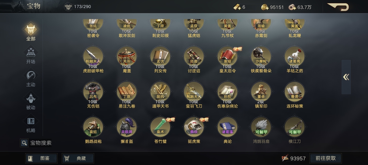 荣耀新三国截图-43047