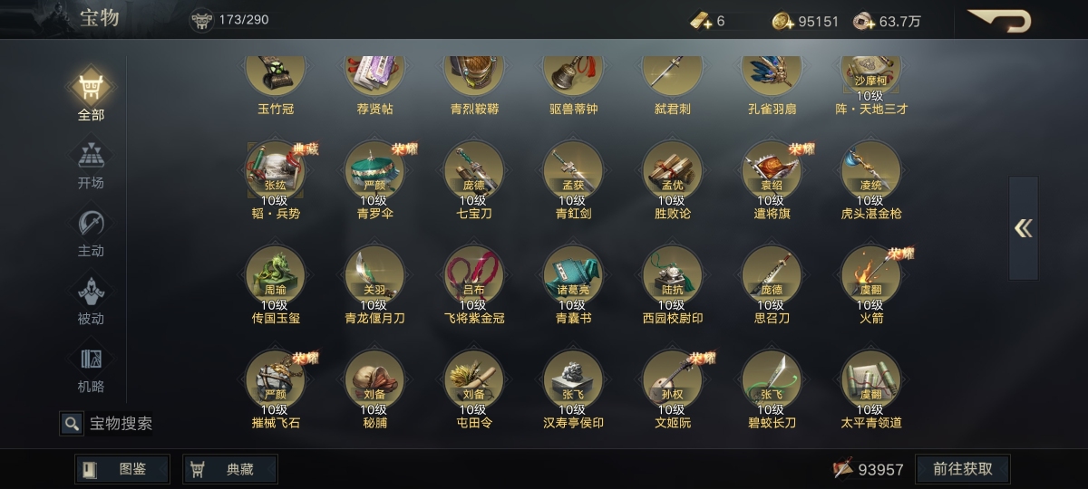 荣耀新三国截图-43048