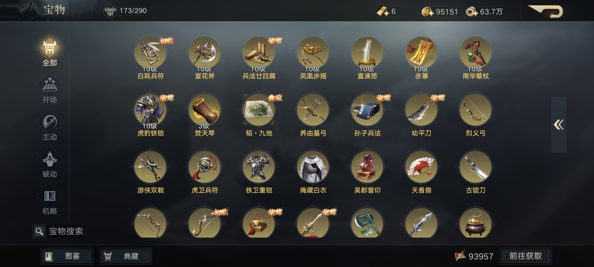 荣耀新三国截图-43050