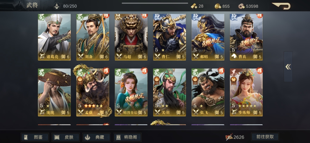 荣耀新三国截图-43072