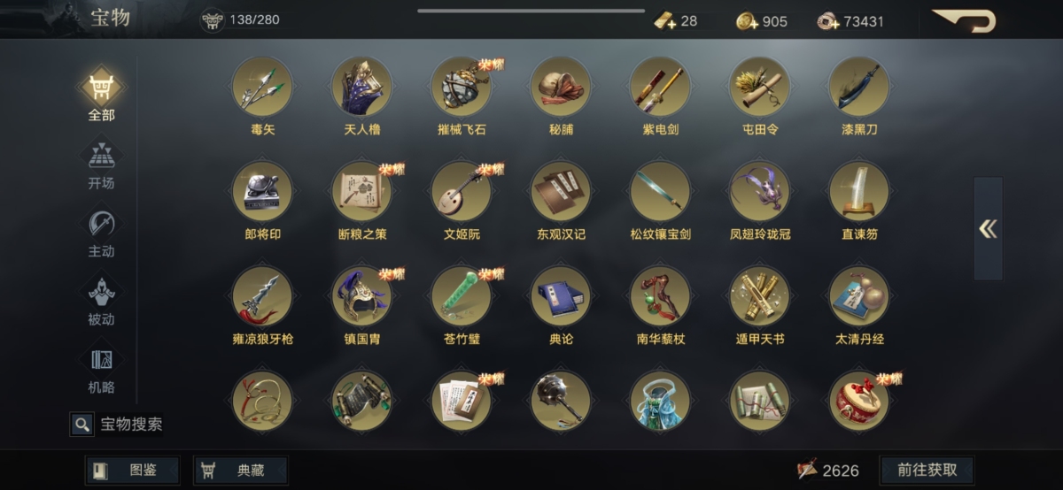 荣耀新三国截图-43074