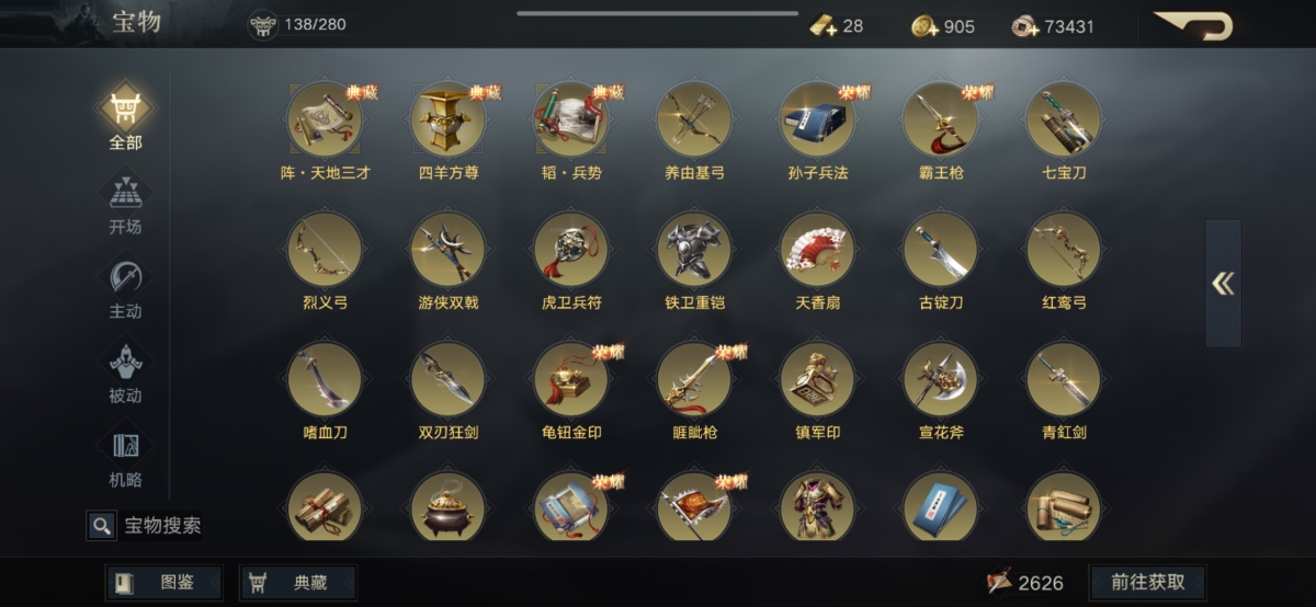荣耀新三国截图-43076