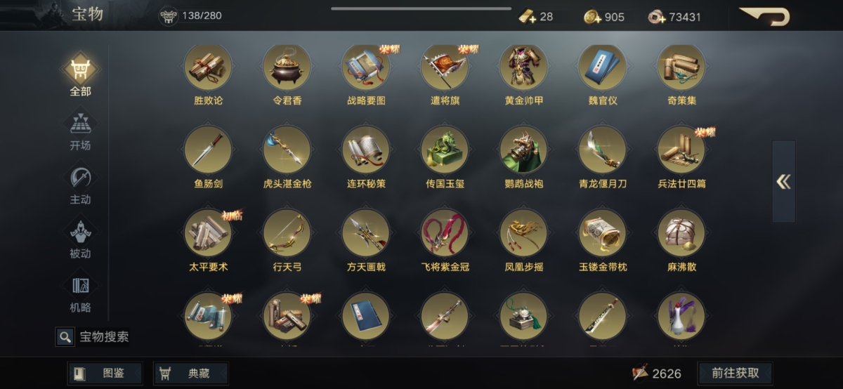 荣耀新三国截图-43077