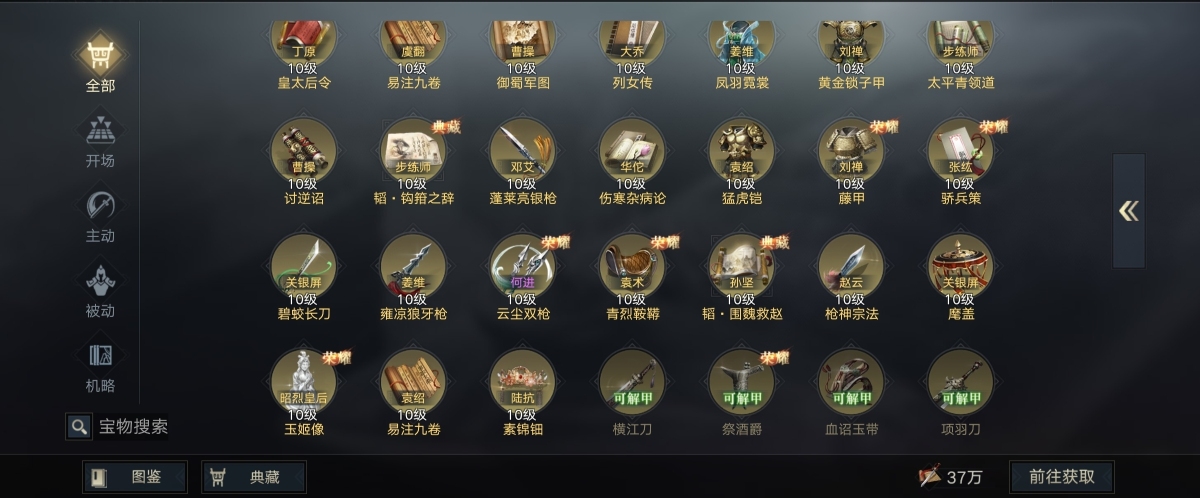 荣耀新三国截图-43080