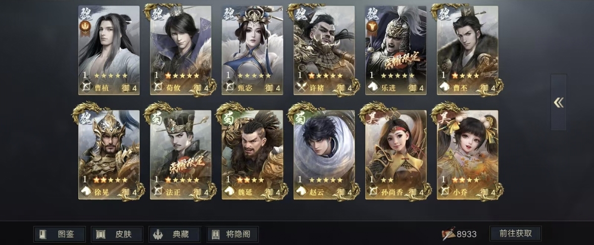 荣耀新三国截图-43084