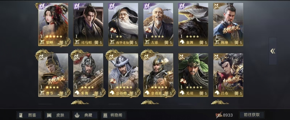 荣耀新三国截图-43092