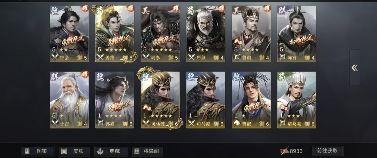 荣耀新三国截图-43096