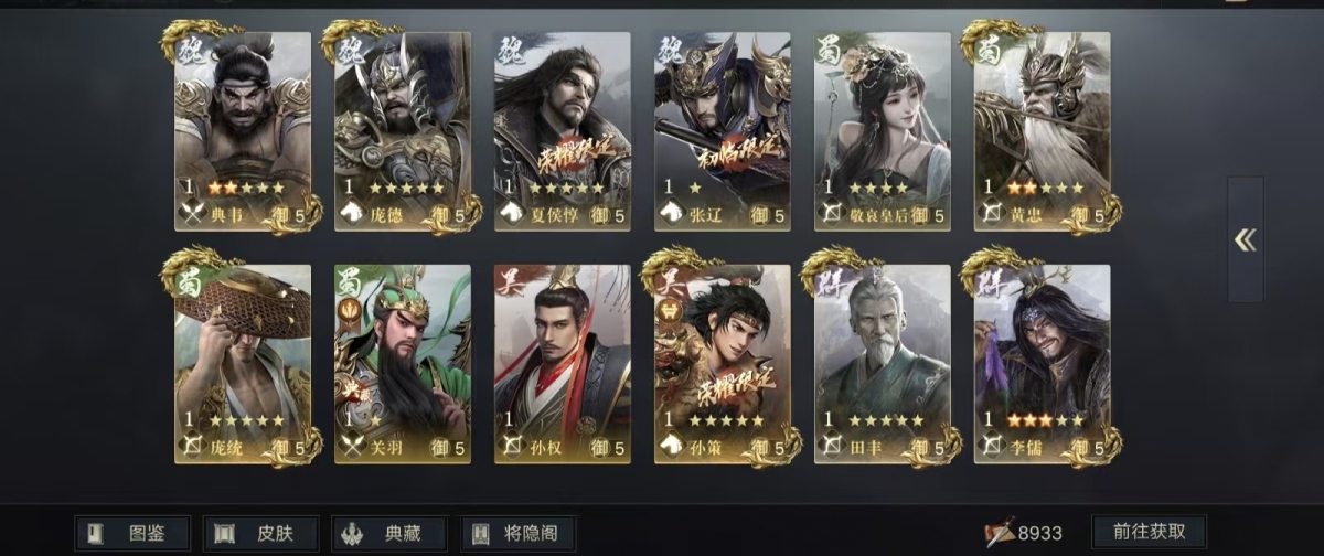 荣耀新三国截图-43098