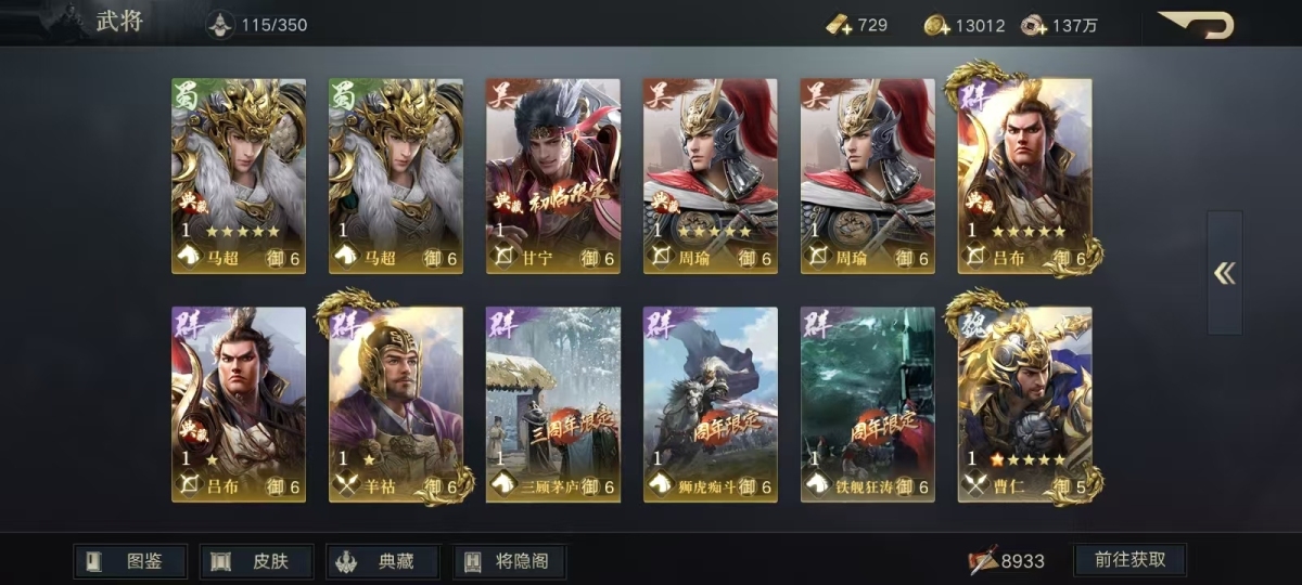 荣耀新三国截图-43109