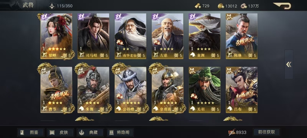荣耀新三国截图-43110