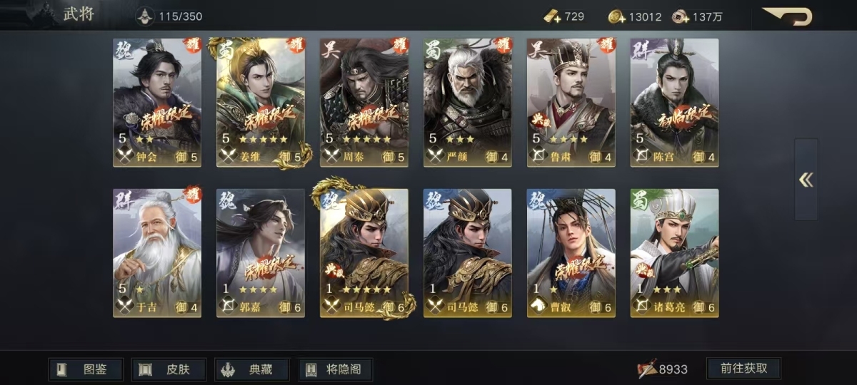 荣耀新三国截图-43111