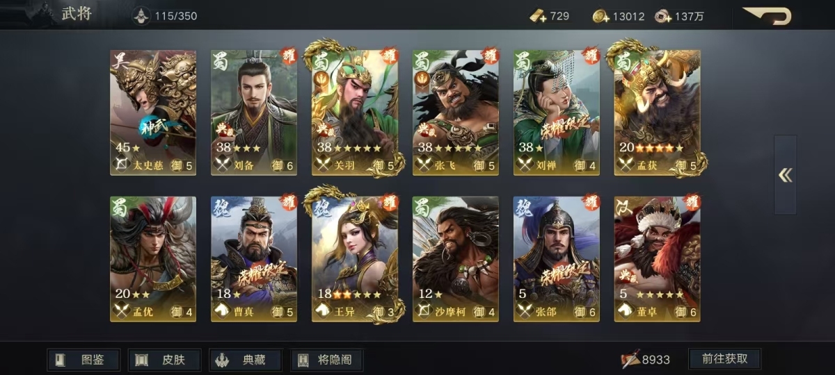 荣耀新三国截图-43112