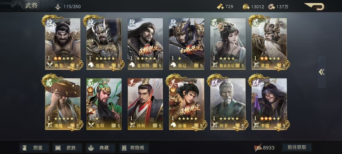 荣耀新三国截图-43113