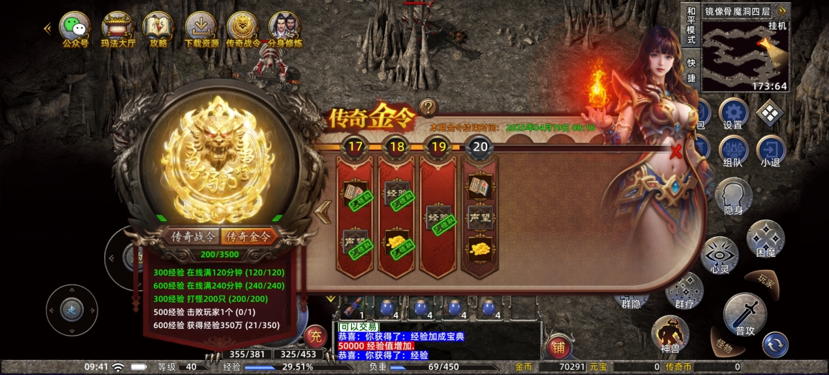热血传奇手游截图-43175