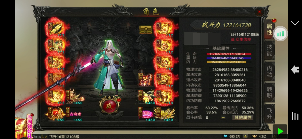 热血传奇手游截图-43190