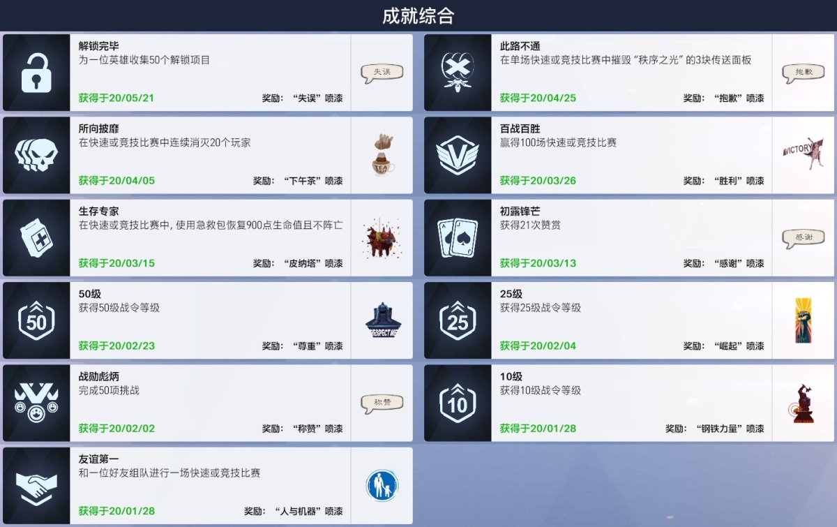 守望先锋国服截图-43426