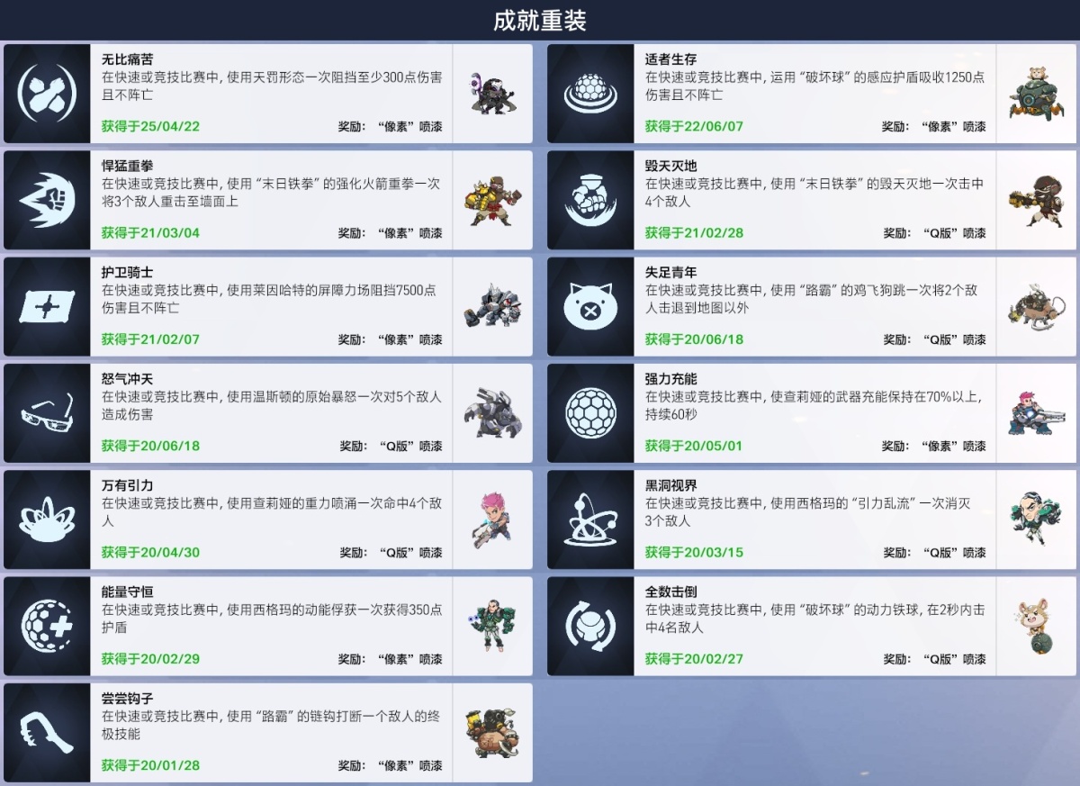 守望先锋国服截图-43428