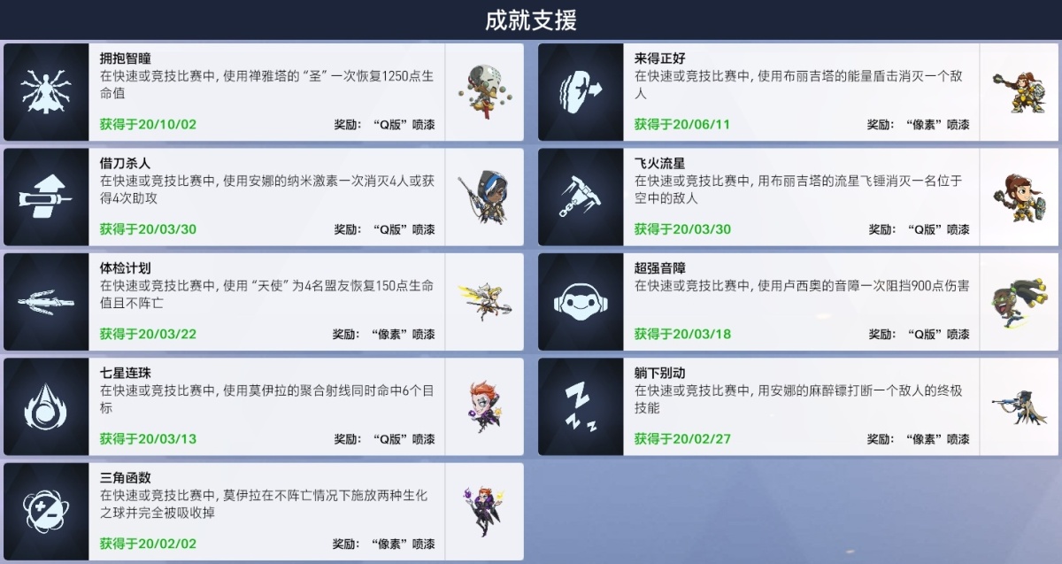 守望先锋国服截图-43429