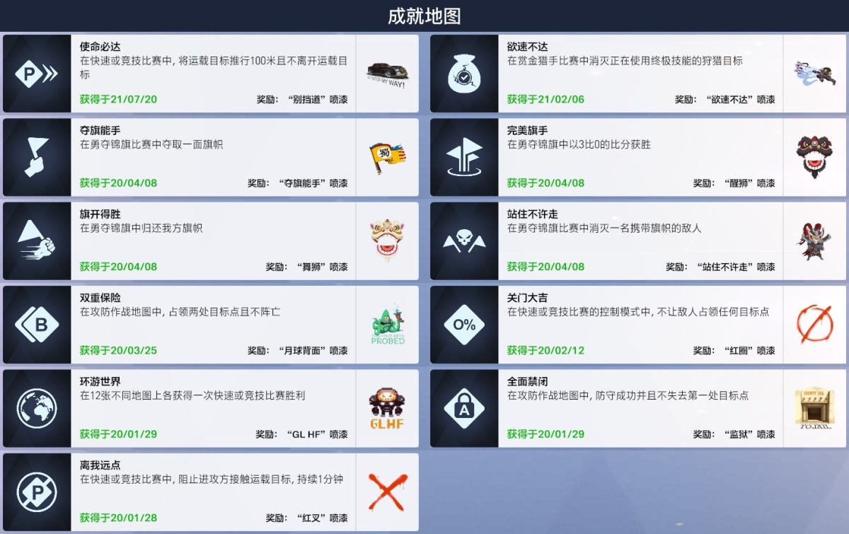 守望先锋国服截图-43430