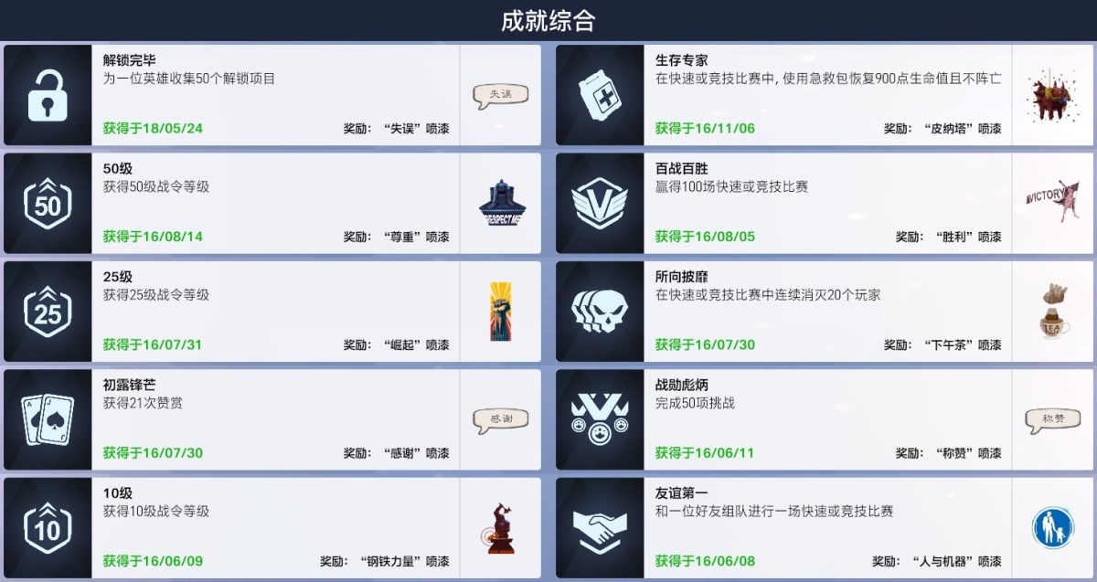 守望先锋国服截图-43456