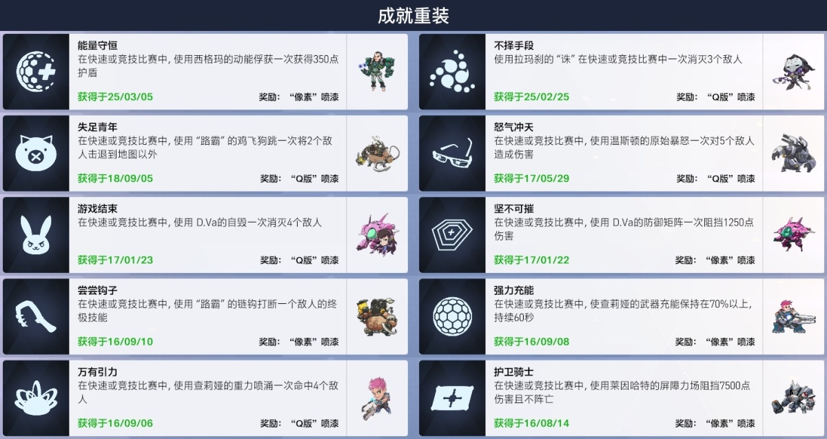 守望先锋国服截图-43458
