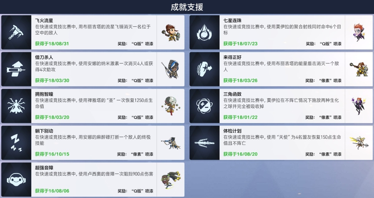 守望先锋国服截图-43459