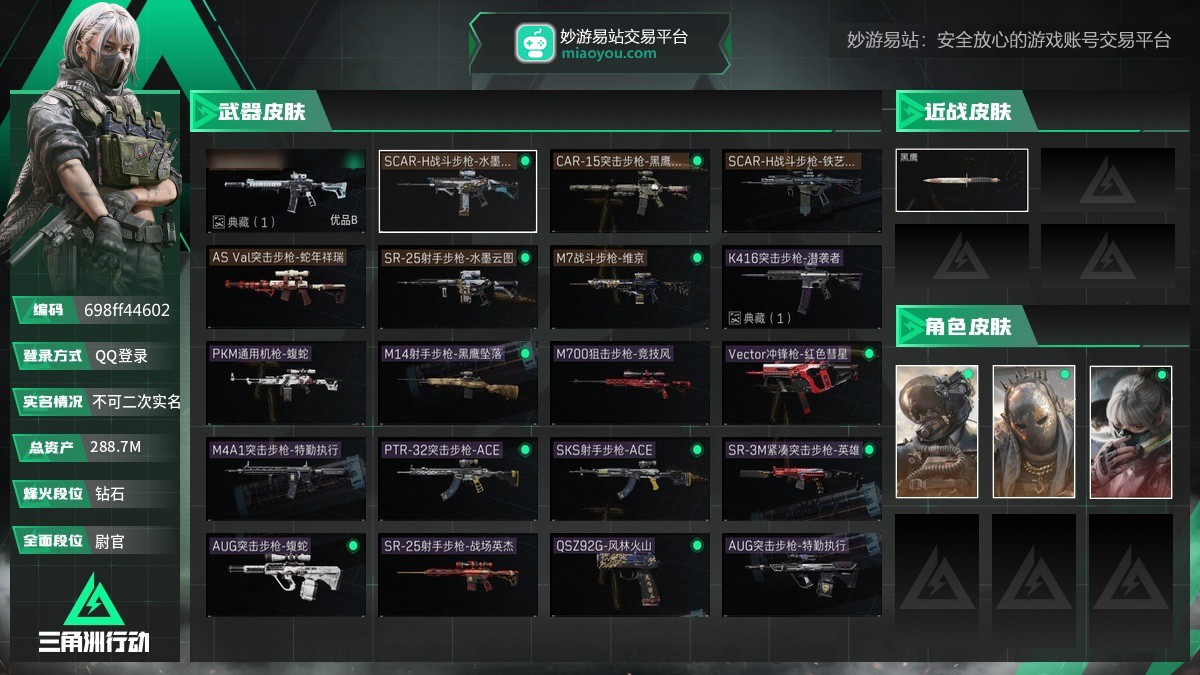 总资产：288.7M，哈夫币：107478160，武器皮肤40，烽火60级：钻石，战场50级：尉官，通行证1级：通行证免费版
【安全箱】基础安全箱2(1x2)；【已有捆绑包1】水墨云图捆绑包；
【干员皮肤3】骇爪水墨云图，威龙壮志凌云，牧羊人街头之王；
【步枪皮肤】M7战斗步枪-维京，M4A1突击步枪-竞技风，ASh-12战斗步枪-刀锋，K416突击步枪-竞技风，AUG突击步枪-战术迷彩，SCAR-H战斗步枪-危险实验，AS Val突击步枪-刀锋，SCAR-H战斗步枪-铁艺苍穹，SCAR-H战斗