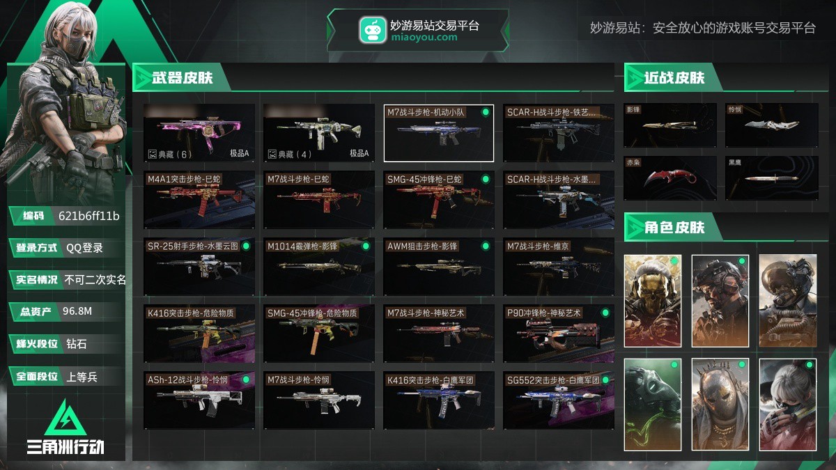 总资产：96.8M，哈夫币：55469109，武器皮肤63，烽火60级：钻石，战场41级：上等兵，通行证1级：通行证免费版
【安全箱】基础安全箱2(1x2)；【已有捆绑包10】水墨云图捆绑包，蚀金玫瑰捆绑包，地下交易捆绑包，尖峰行动捆绑包，赤枭捆绑包，白鹰军团捆绑包，怜悯捆绑包，危险物质捆绑包，影锋捆绑包，巳蛇捆绑包；
【干员皮肤6】骇爪水墨云图，红狼蚀金玫瑰，威龙壮志凌云，威龙铁面判官，蜂医危险物质，牧羊人街头之王；
【近战皮肤】近战武器-怜悯；
【步枪皮肤】SCAR-H战斗步枪-电玩高手（极