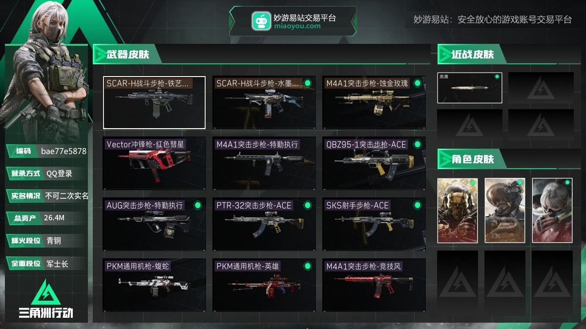 总资产：26.4M，哈夫币：1170137，武器皮肤12，烽火45级：青铜，战场49级：军士长，通行证1级：通行证免费版
【安全箱】基础安全箱2(1x2)；【已有捆绑包2】水墨云图捆绑包，蚀金玫瑰捆绑包；
【干员皮肤3】骇爪水墨云图，红狼蚀金玫瑰，威龙壮志凌云；
【步枪皮肤】M4A1突击步枪-蚀金玫瑰，M4A1突击步枪-竞技风，SCAR-H战斗步枪-铁艺苍穹，SCAR-H战斗步枪-水墨云图，QBZ95-1突击步枪-ACE，AUG突击步枪-特勤执行，PTR-32突击步枪-ACE；
【冲锋枪皮肤】V