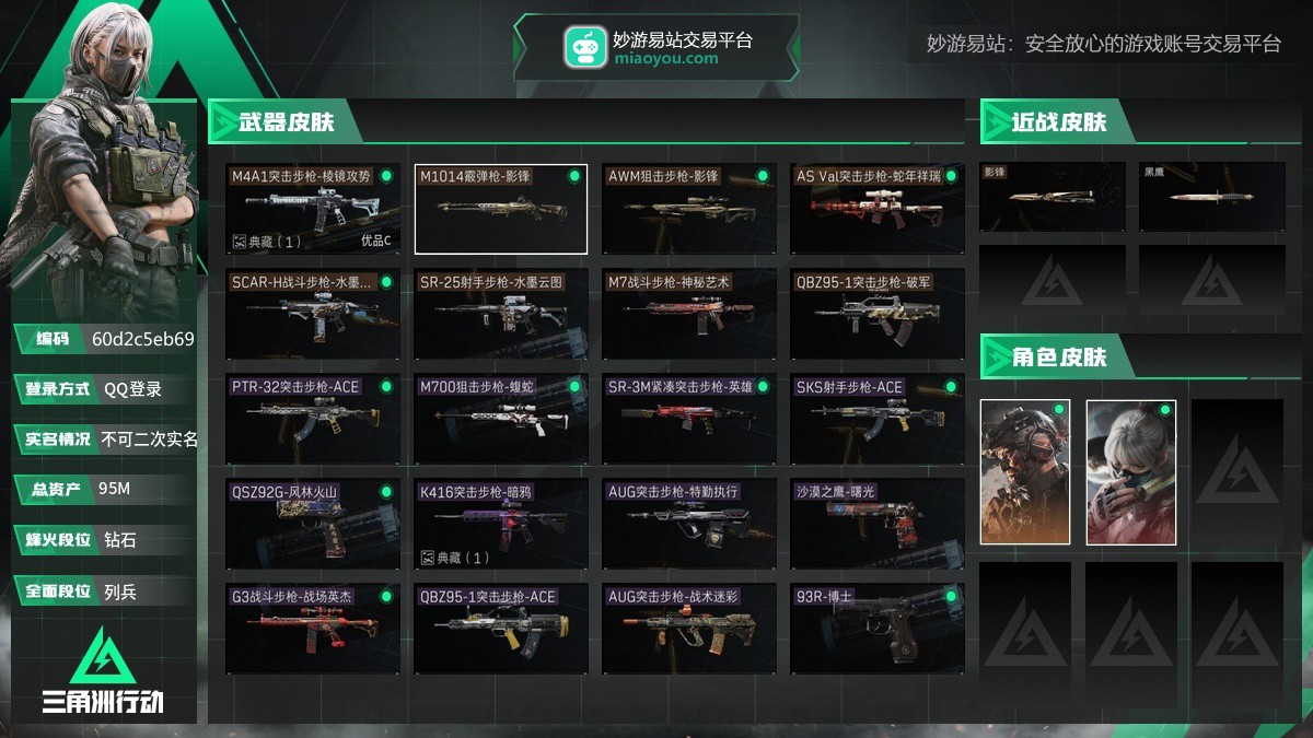 总资产：95M，哈夫币：12268323，武器皮肤29，烽火60级：钻石，战场26级：列兵，通行证1级：通行证免费版
【安全箱】基础安全箱2(1x2)；【已有捆绑包3】水墨云图捆绑包，影锋捆绑包，阿萨拉工艺捆绑包；
【干员皮肤2】骇爪水墨云图，威龙铁面判官；
【步枪皮肤】QBZ95-1突击步枪-破军，M7战斗步枪-神秘艺术，SCAR-H战斗步枪-国风，G3战斗步枪-阿萨拉工艺，K416突击步枪-暗鸦，K416突击步枪-竞技风，AUG突击步枪-战术迷彩，AS Val突击步枪-刀锋，SCAR-H战斗